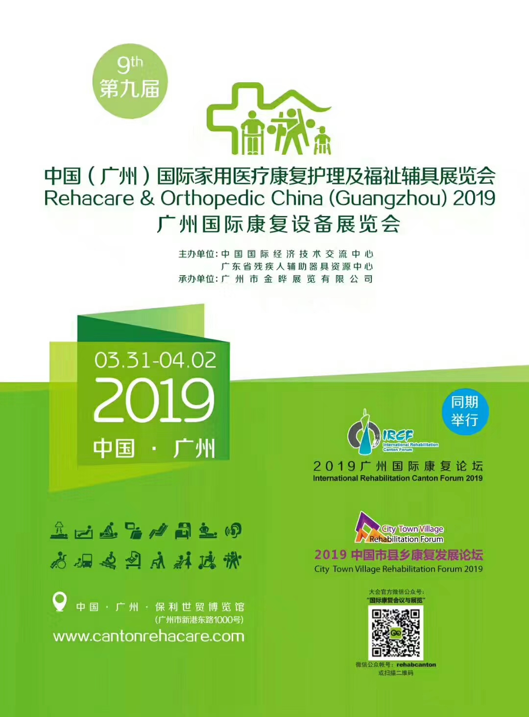 Rehacare （Guangzhou）2019